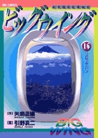 ビッグウイング 1 | 書籍 | 小学館