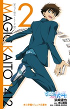 まじっく快斗1412 2 | 書籍 | 小学館