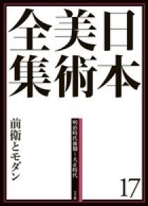 日本美術全集 5 王朝絵巻と貴族のいとなみ | 書籍 | 小学館