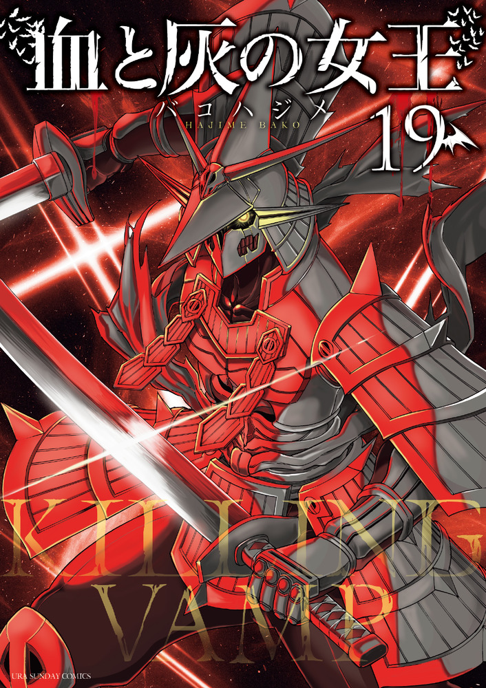 マンガワンSHOP『血と灰の女王』 複製原画 A3サイズ 血と灰の女王