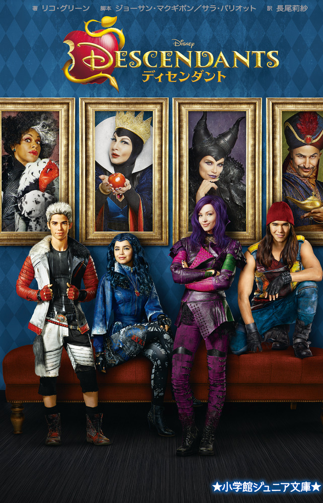 ディセンダント | 書籍 | 小学館