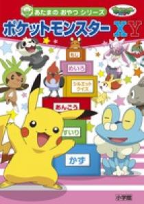 ポケットモンスターXY | 書籍 | 小学館