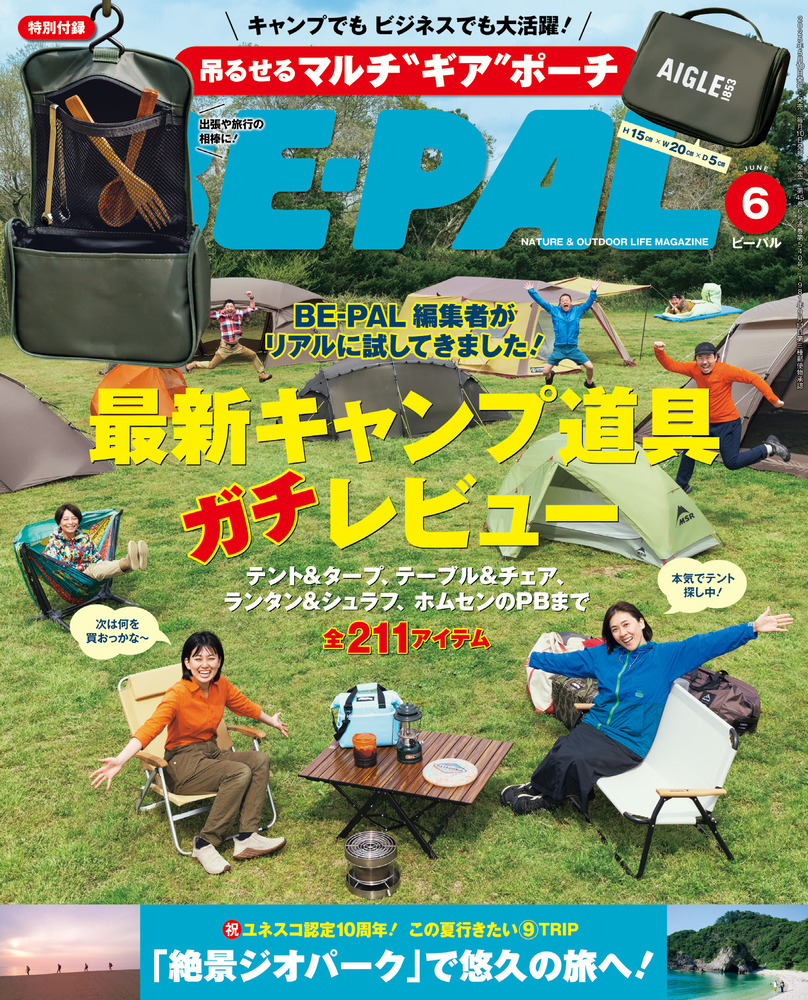 BE－PAL 6月号 | 雑誌 | 小学館