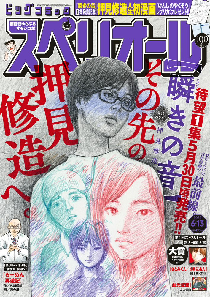 ビッグ スペリオール 12号 | 雑誌 | 小学館