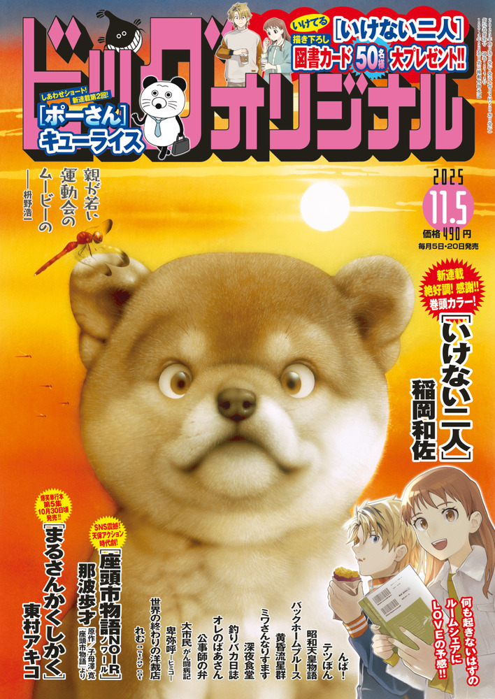 ビッグ オリジナル 21号 | 雑誌 | 小学館