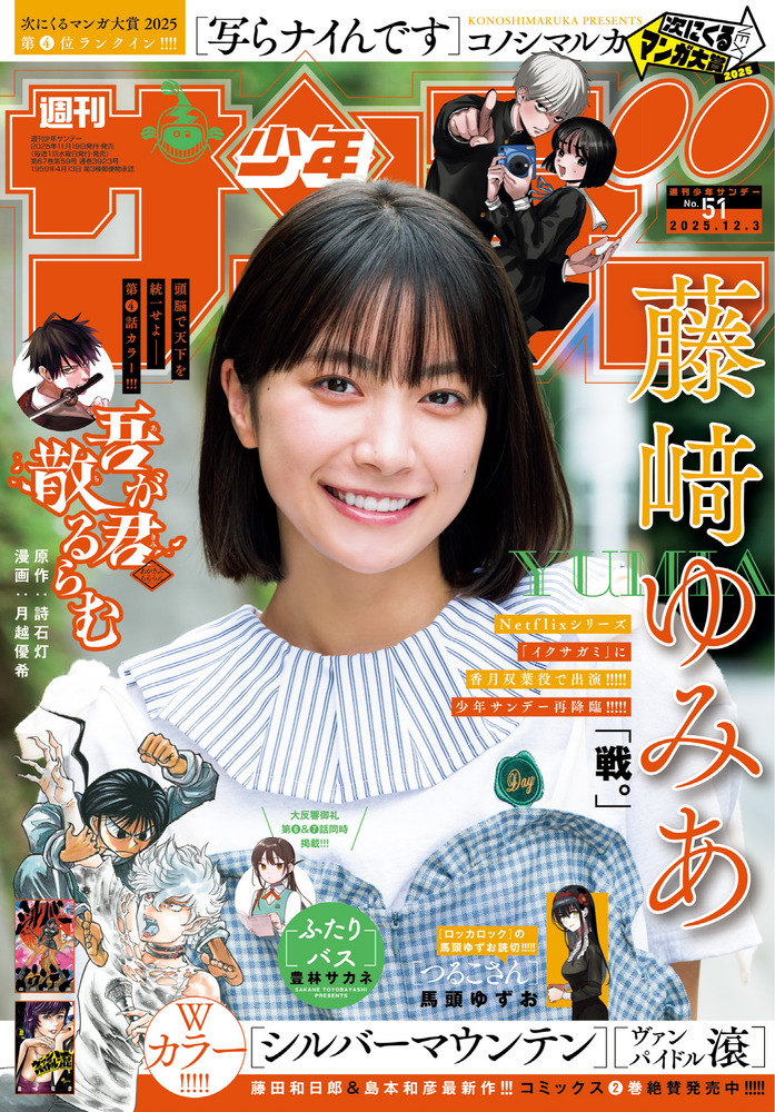 少年サンデー 51号 | 雑誌 | 小学館