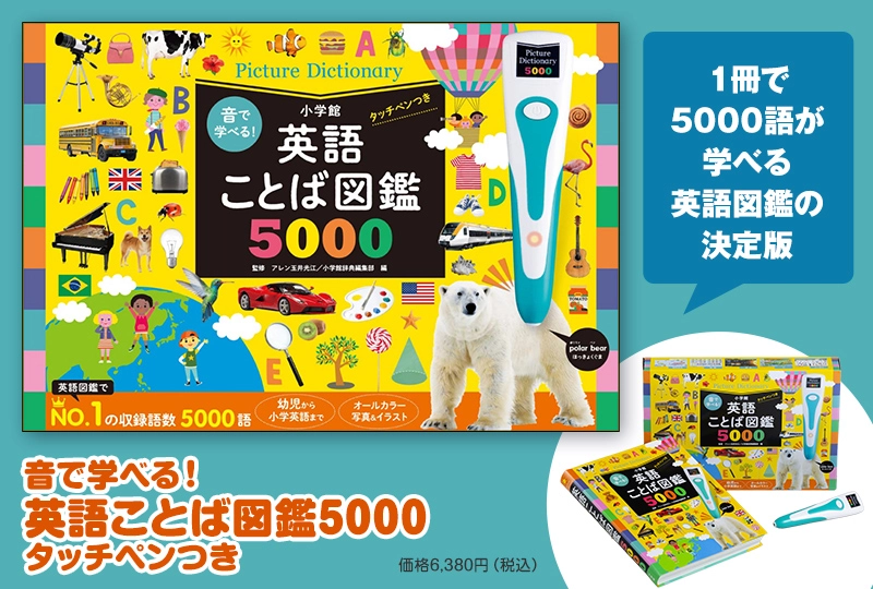 幼児向け】小学館のタッチペンシリーズ | 小学館