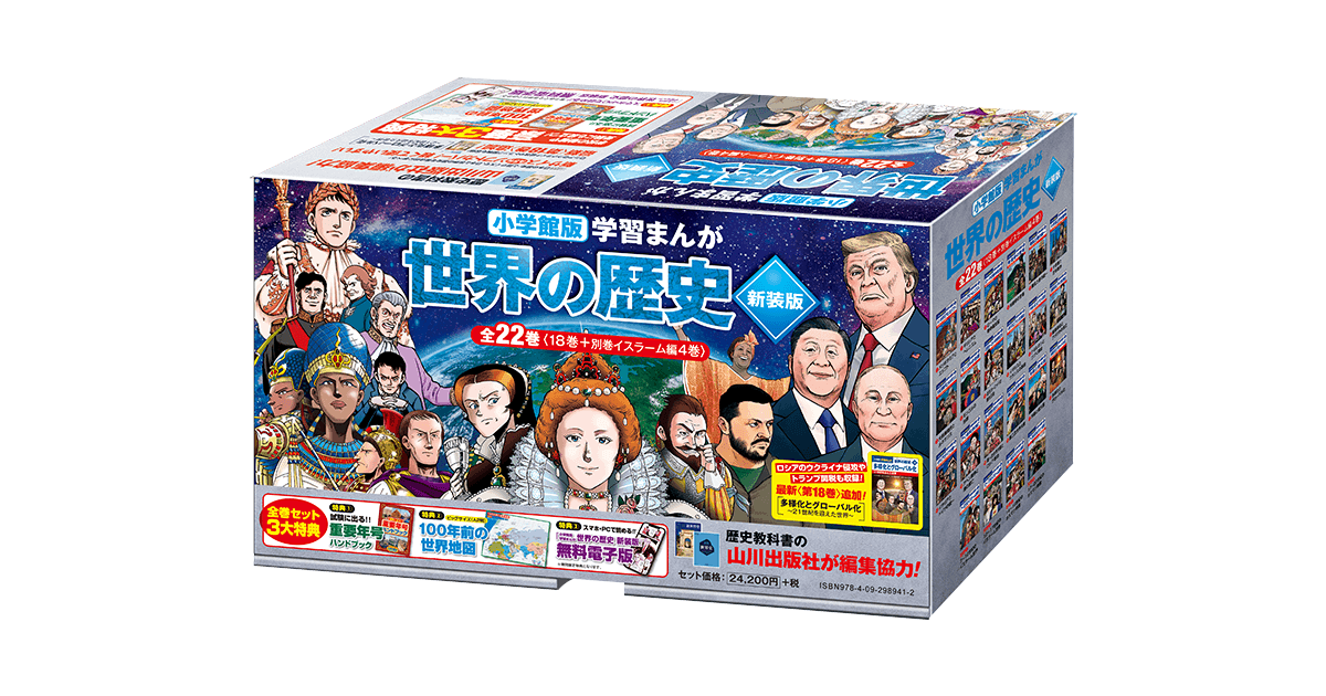 日本の歴史 漫画全22巻＋2巻セット 全24巻 入門から受験まで！ 日本の