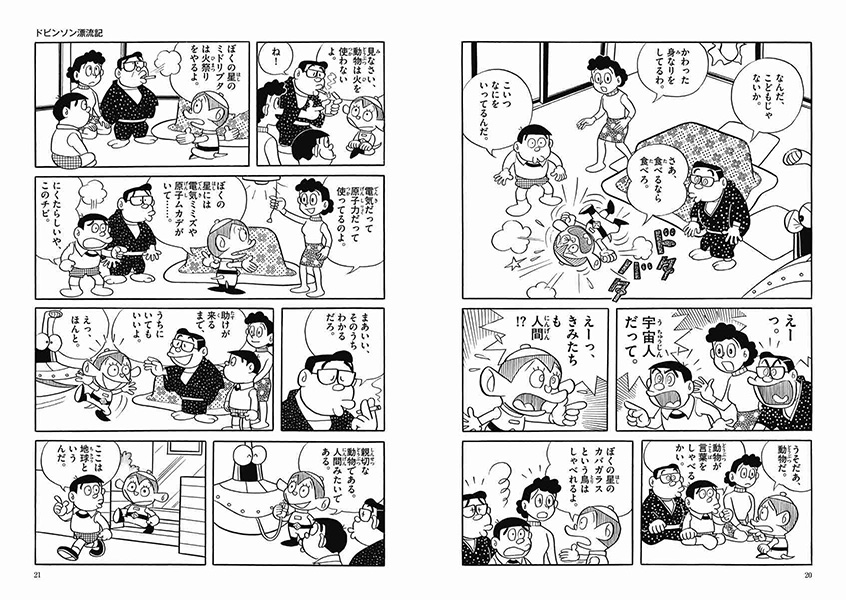 ドビンソン漂流記 | 藤子・F・不二雄大全集 | 小学館