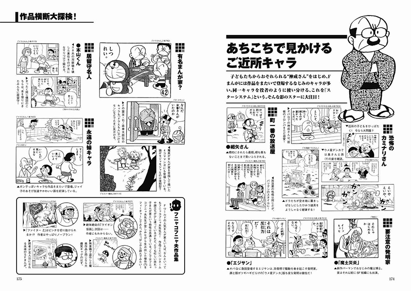 Fの森の歩き方（別巻） | 藤子・F・不二雄大全集 | 小学館