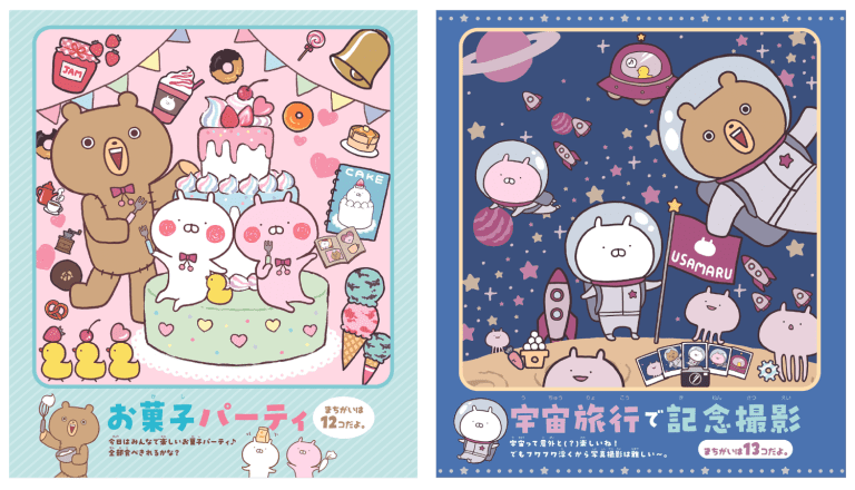 LINEスタンプで大人気！ 「うさまる」初のまちがいさがしBOOK、8月9日