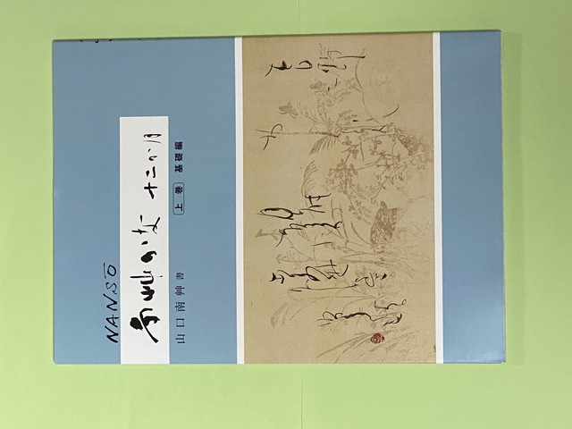 書籍・出品専用紙販売｜株式会社 草心 | 草心会の歴史や、月刊書道誌