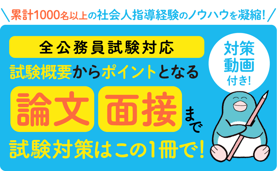 公務員教科書 社会人採用試験 完全攻略テキスト 電子書籍｜翔泳社の本