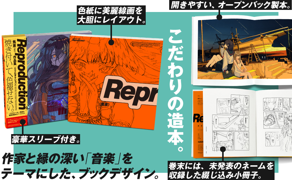 Reproduction 焦茶作品集 特別版（ラフスケッチ集32P付き）（焦茶