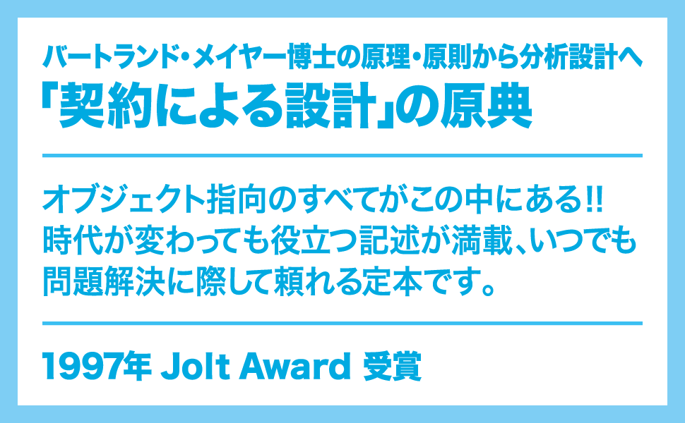 オブジェクト指向入門 第2版 原則・コンセプト ｜ SEshop｜ 翔泳社の本