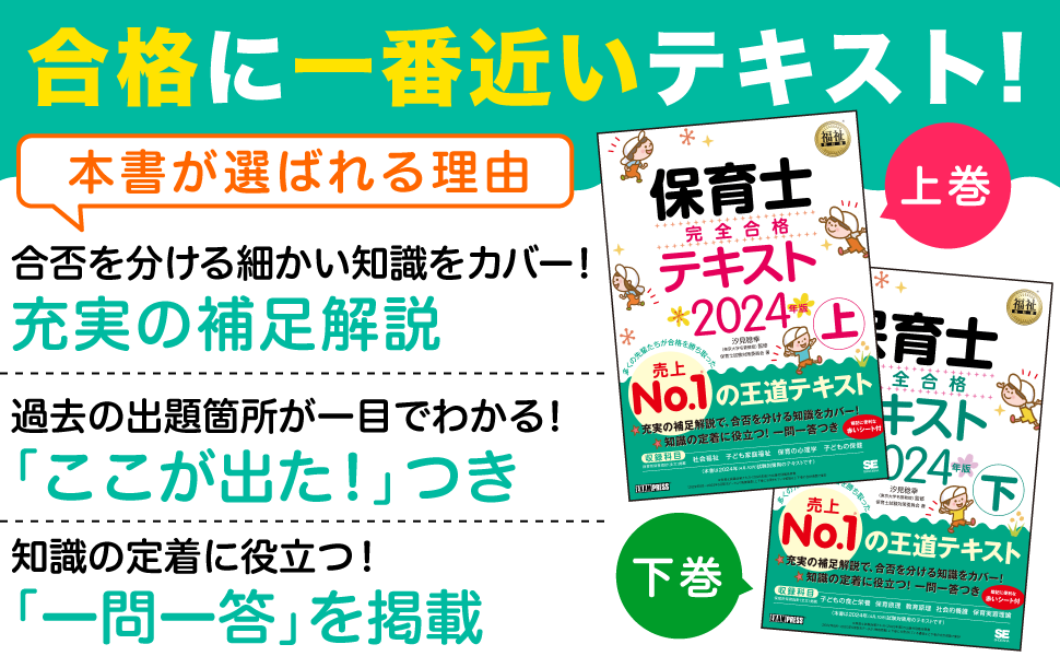 福祉教科書 保育士 完全合格テキスト 上 2024年版【PDF版】 ｜ SEshop