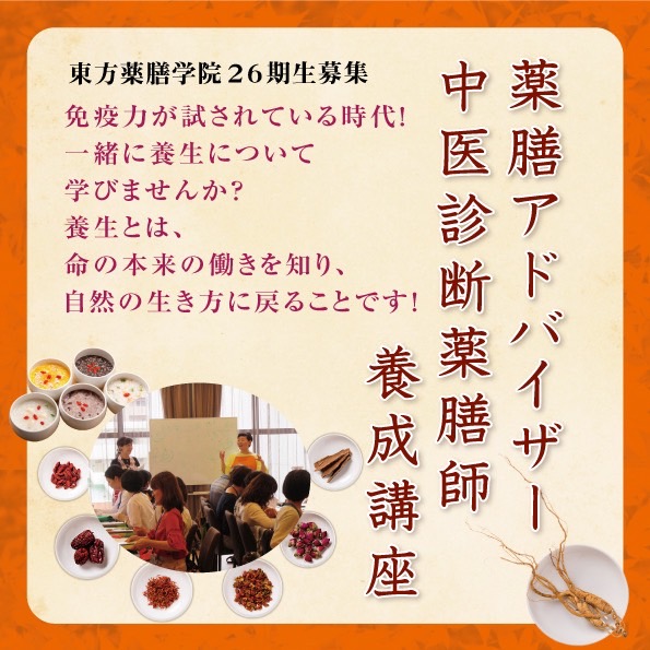 東方健寿実 業株式会社 | 天地礼心 東方人康食養館