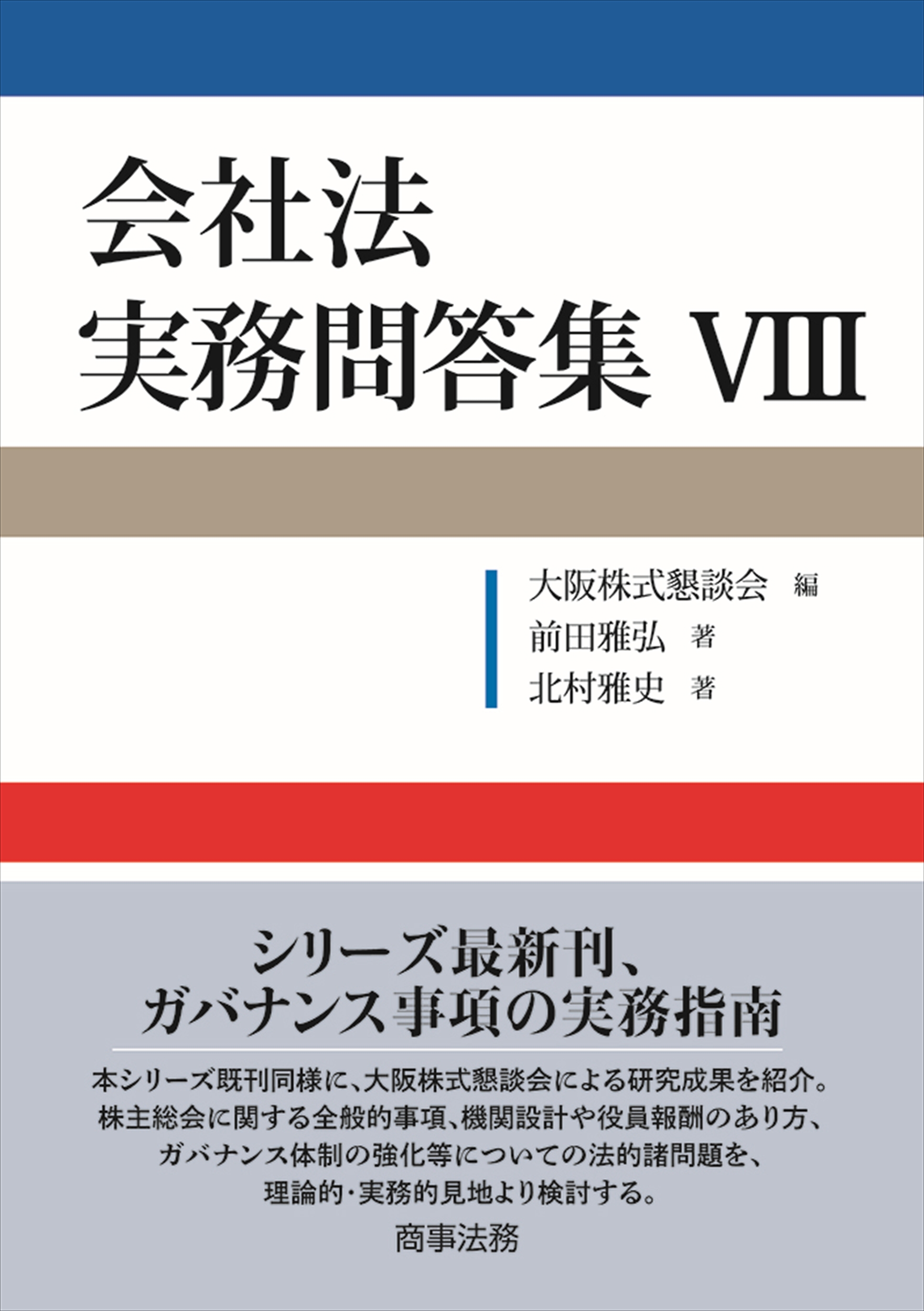 株式会社 商事法務 | 書籍トップ | 近刊