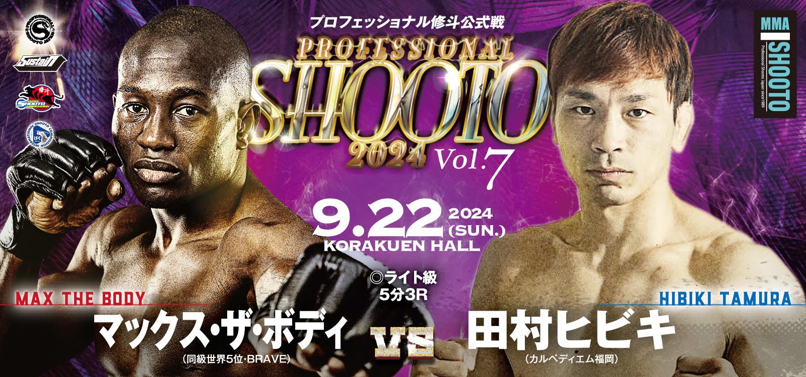 9.22 プロ修斗・後楽園ホール大会決定対戦カード発表 DEEP､パンクラス