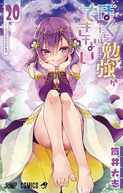 ぼくたちは勉強ができない』｜集英社『週刊少年ジャンプ』公式サイト