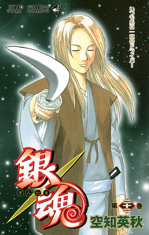 銀魂』コミックス一覧｜少年ジャンプ公式サイト