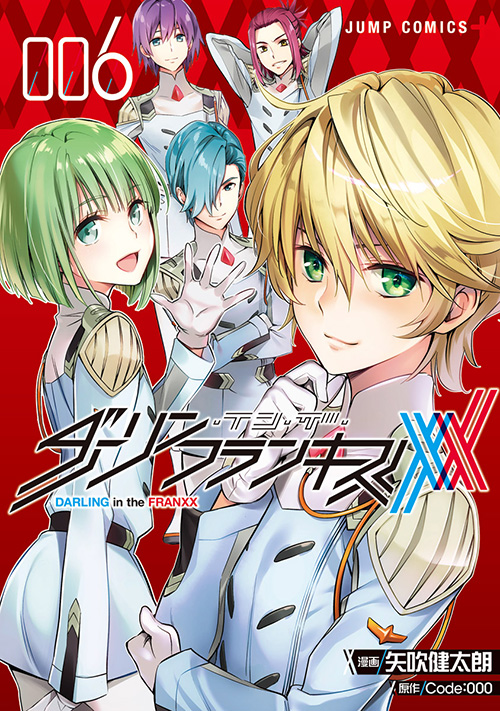 ダーリン・イン・ザ・フランキス』コミックス一覧｜少年ジャンプ公式サイト