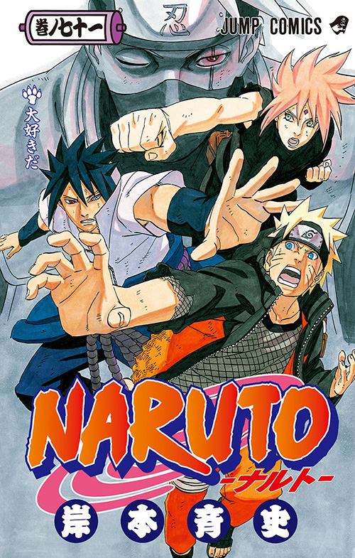 NARUTO-ナルト-』｜集英社『週刊少年ジャンプ』公式サイト