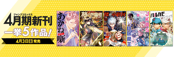 発売中のコミックス一覧｜集英社『週刊少年ジャンプ』公式サイト