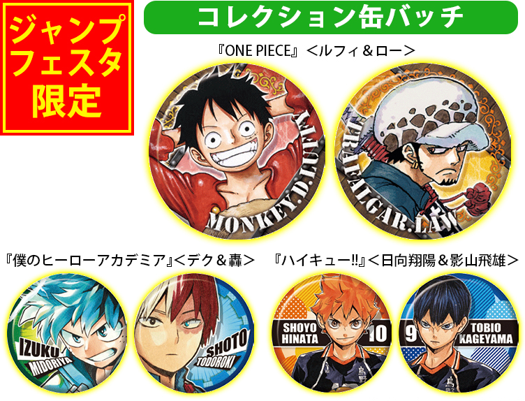 ジャンプフェスタ2019』いよいよ今週末に開幕!! ジャンプオールスター