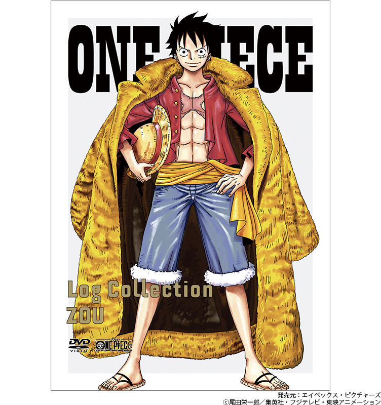 ONE PIECE Log Collection』〝ゾウ編〟ジャケットビジュアル一挙大公開