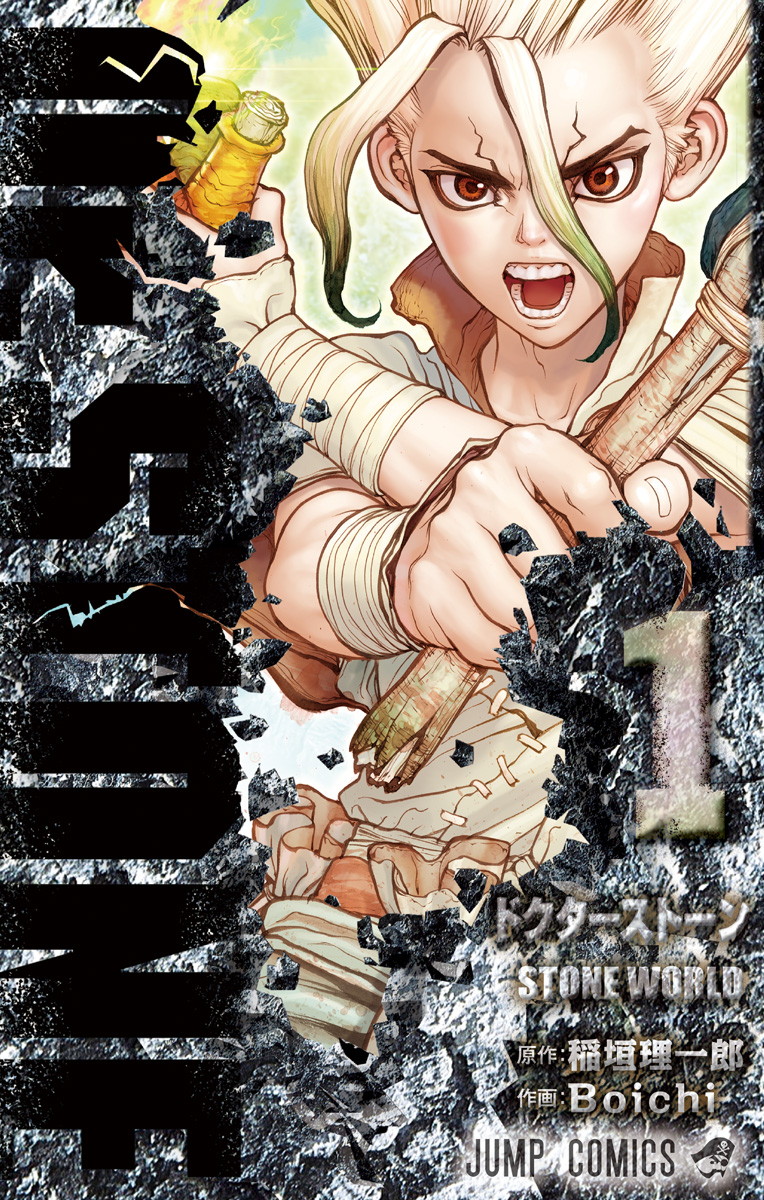 Dr.STONE reboot：百夜』｜集英社『週刊少年ジャンプ』公式サイト
