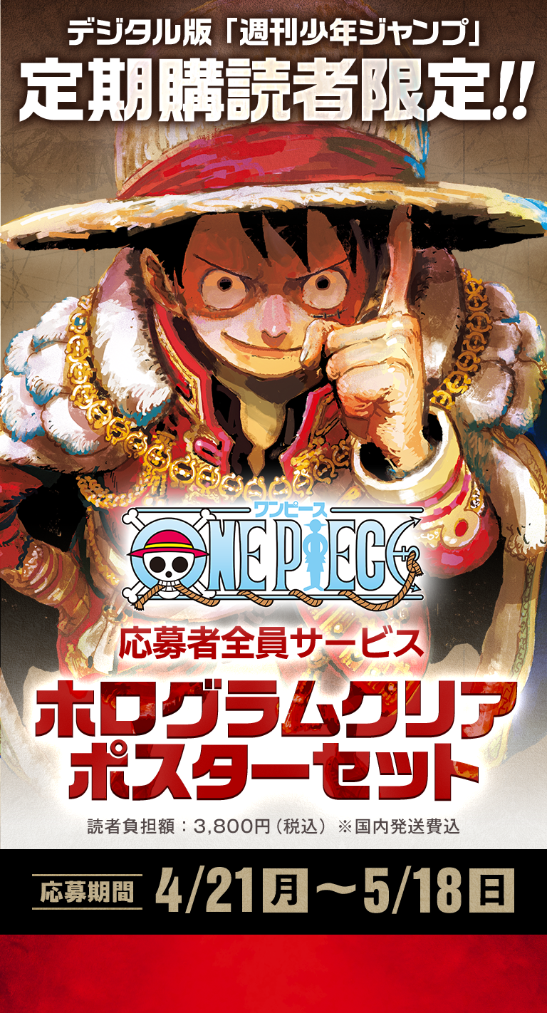 激レア【当選非売品】ONEPIECEパーティー特製クリアポスターセット