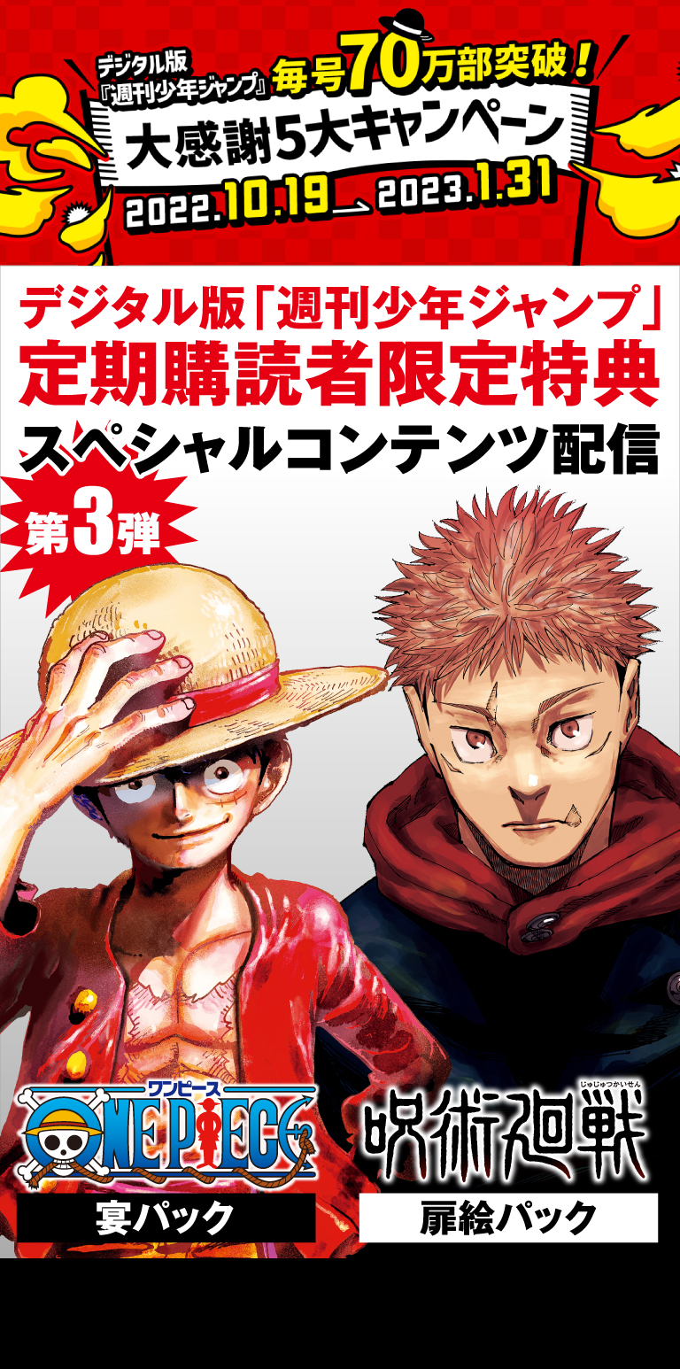 週刊少年ジャンプ 定期購読者限定】毎号70万部突破！大感謝5大