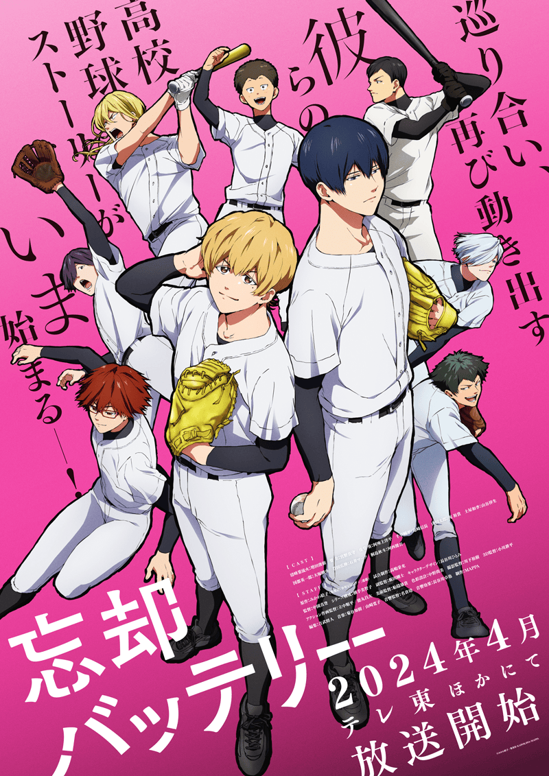 忘却バッテリー｜ジャンプ＋メディア情報局