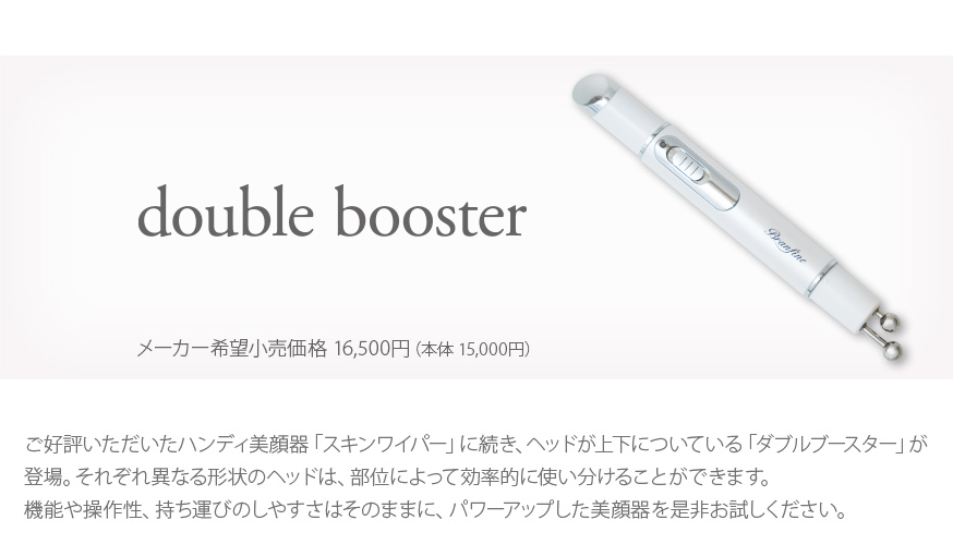 ブランフィーネ ダブルブースター / Branfine double booster｜ヴァル