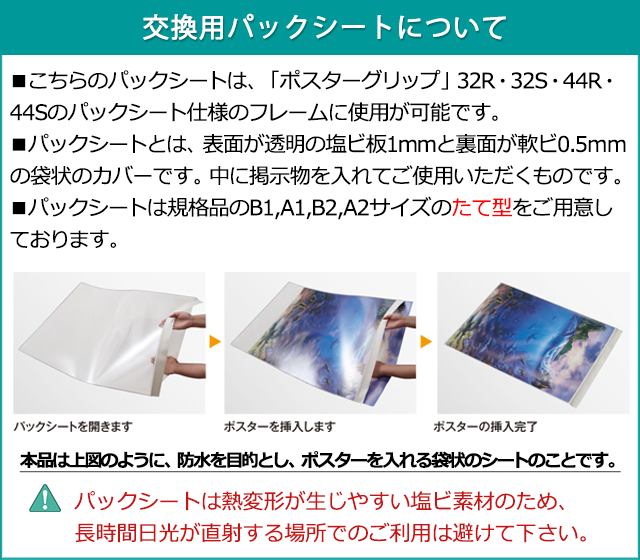 ポスターグリップ A2 パックシート | 420x594 交換用 即納可