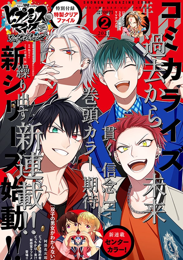 ヒプマイ」新たなコミカライズがエッジで、一郎・左馬刻・簓・空却の