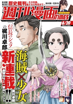 信長のシェフ 37巻 完結【コミックの発売日を通知するベルアラート】