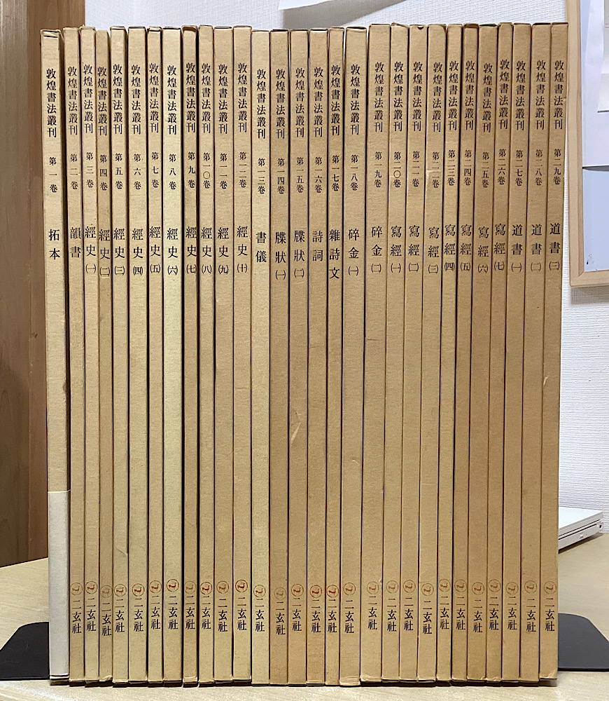 書道・書道具｜長島書店オンラインストア(古書通販・古本買取・古書買取）