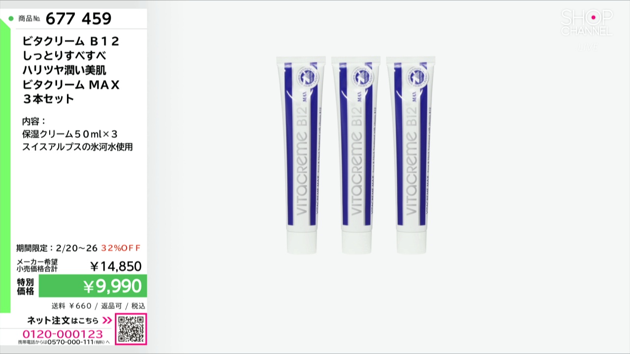 ビタクリーム B12 しっとりすべすべ ハリツヤ潤い美肌 ビタクリーム