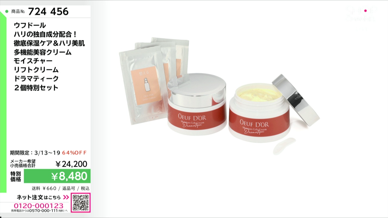 ☆期間限定☆値下げ！ウフドールモイスチャーリフトクリームEX (12個