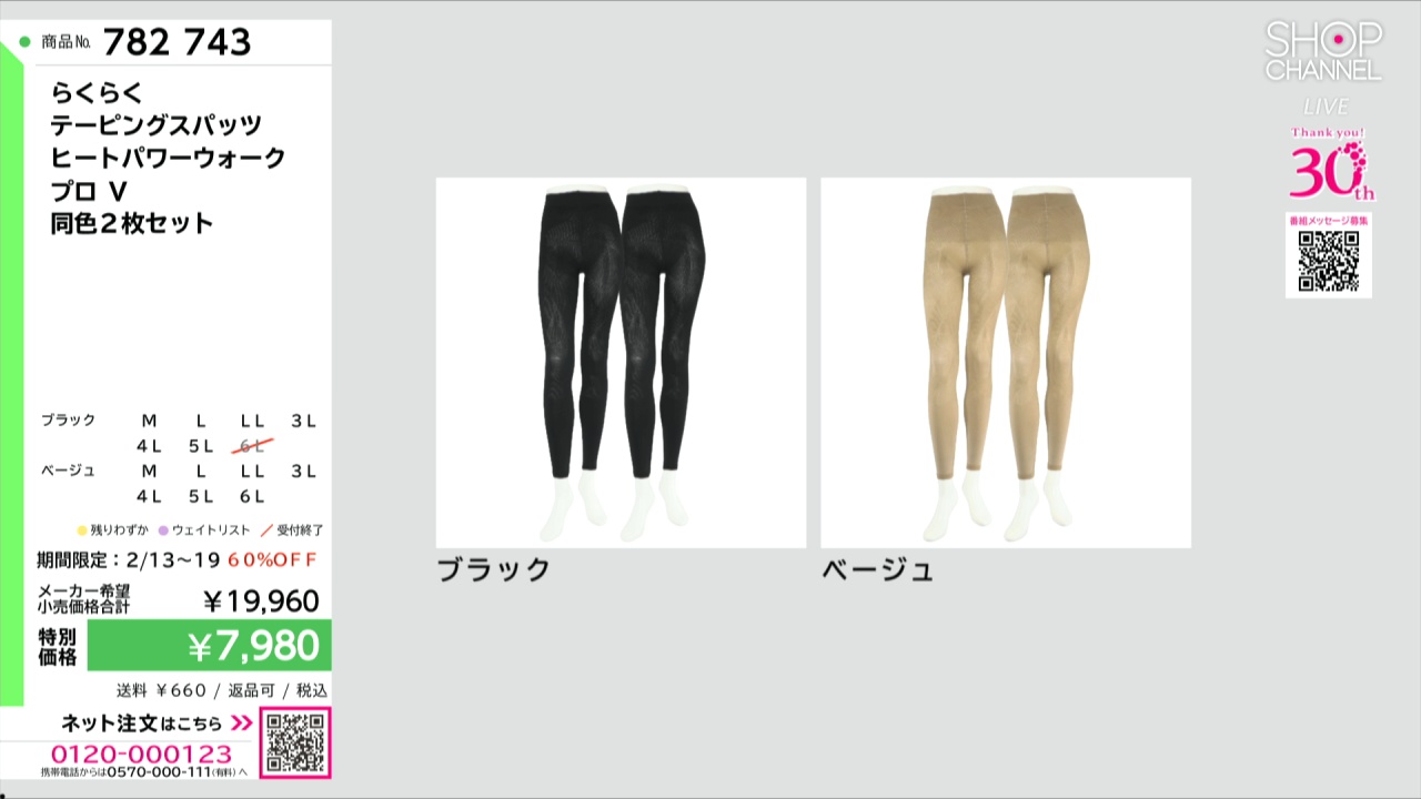 らくらく テーピングスパッツ ヒートパワーウォーク プロ V 同色2枚