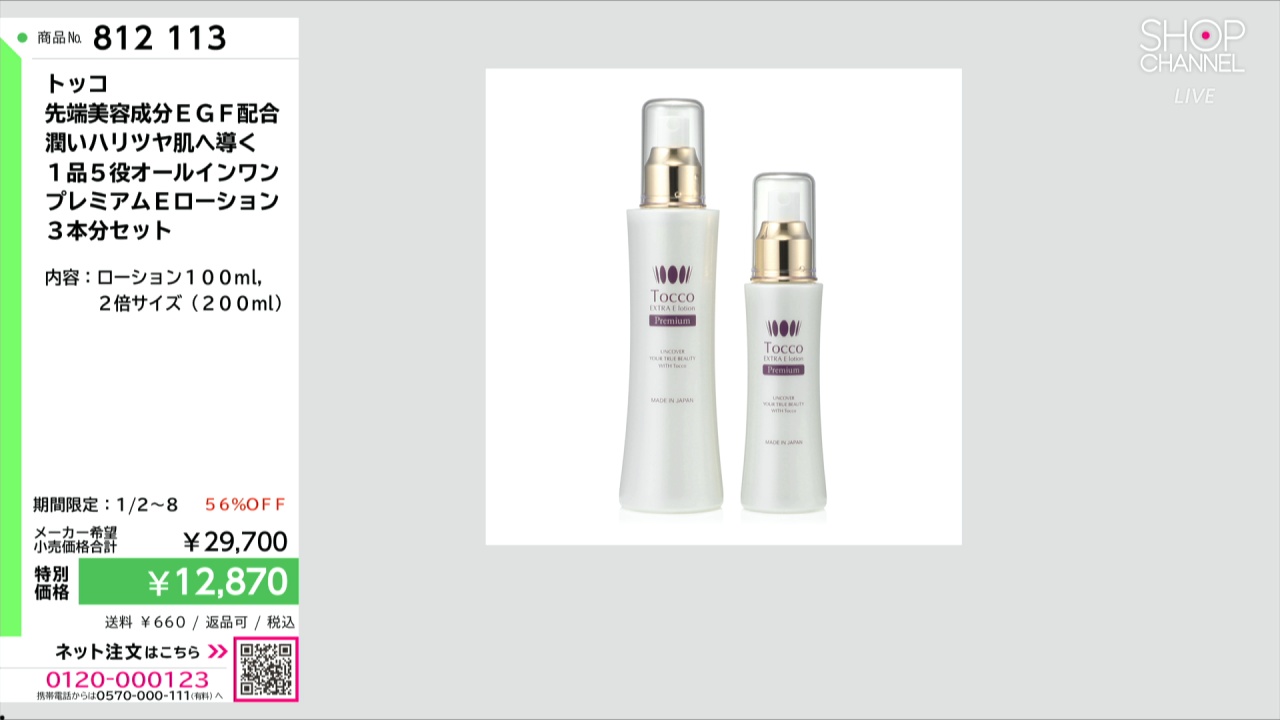 トッコ 先端美容成分EGF配合 潤いハリツヤ肌へ導く 1品5役