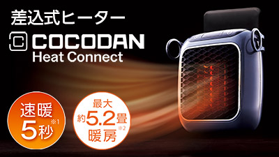公式】ここだん ヒートコネクト｜ショップジャパン テレビショッピング