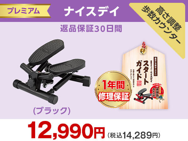 公式】健康ステッパー ナイスデイ｜ショップジャパン テレビ