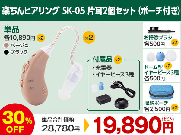 公式】楽ちんヒアリング SK-05（耳かけ型集音器）｜ショップジャパン