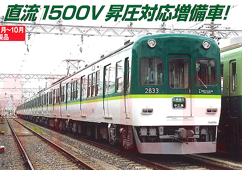 マイクロエース 【7両SET】 京阪2600系 新造車 新塗装 7両セット(M) MA