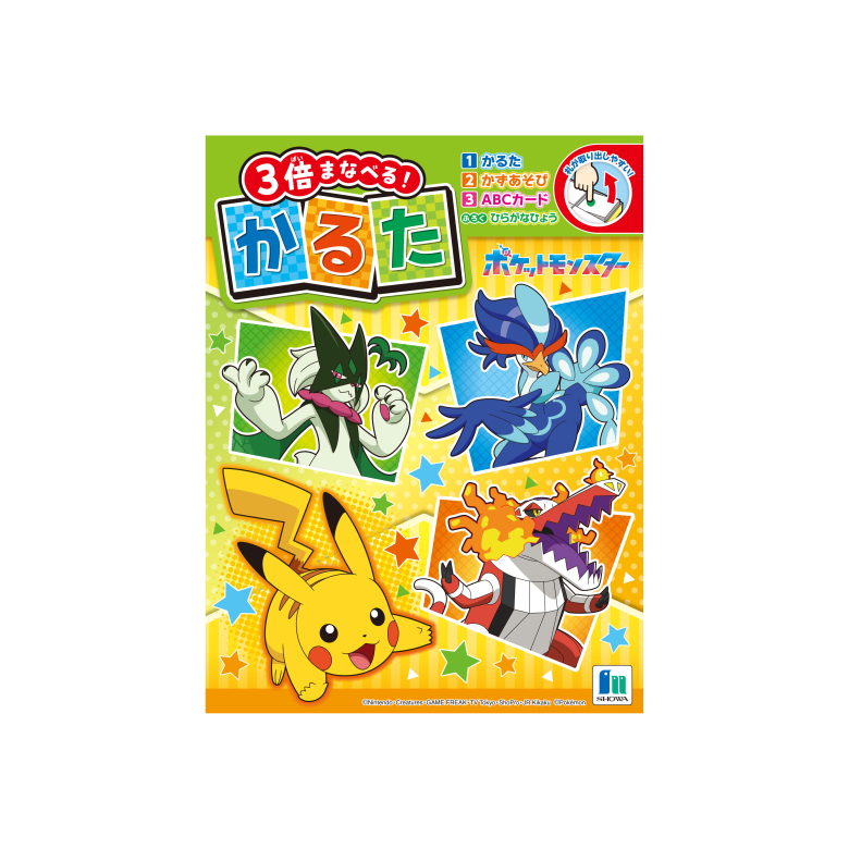 かるた ポケットモンスター | 【ショウワノート】ぬりえ・学習帳・人気