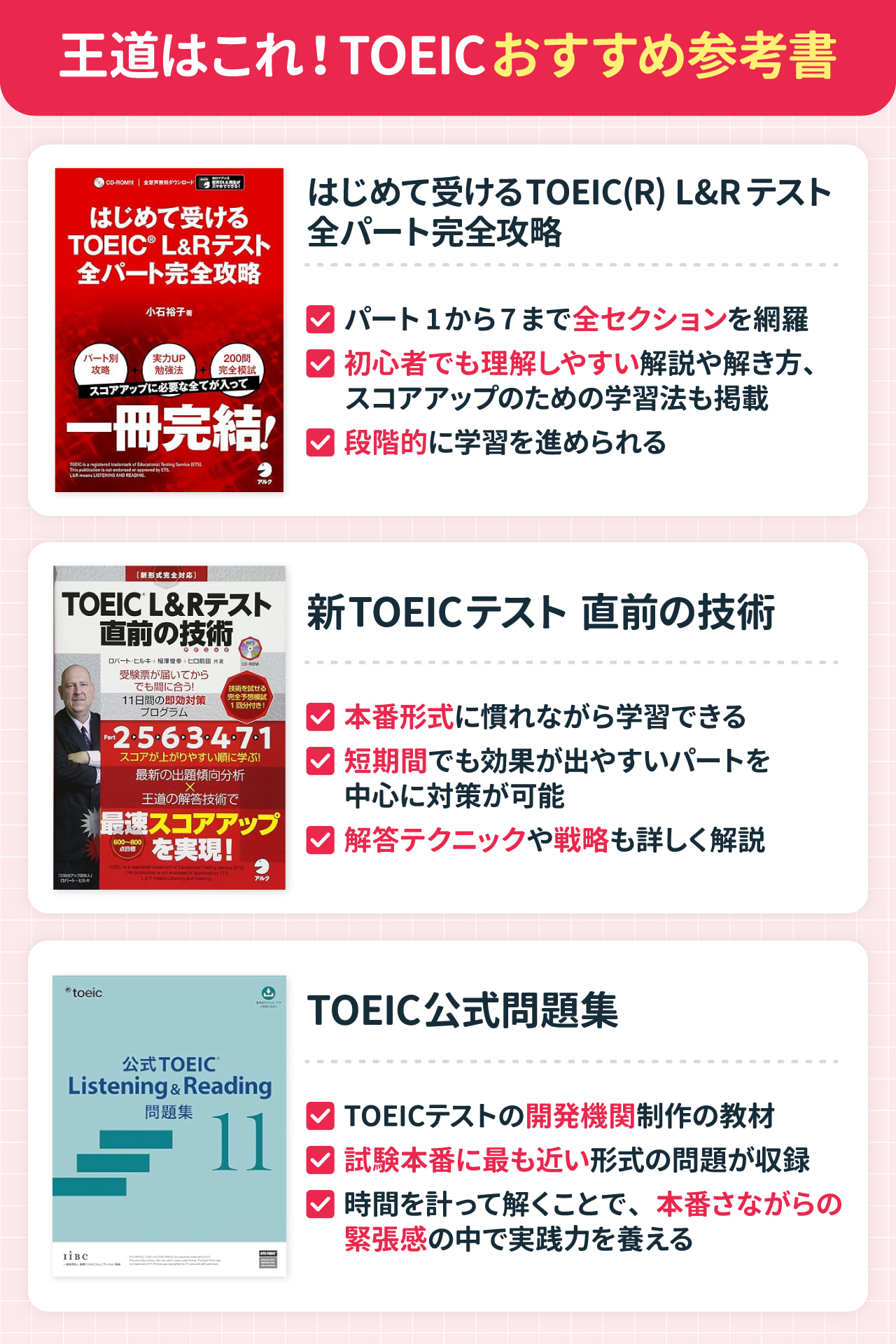 スコア別】TOEICおすすめ参考書11選！リスニング・文法に強いのは