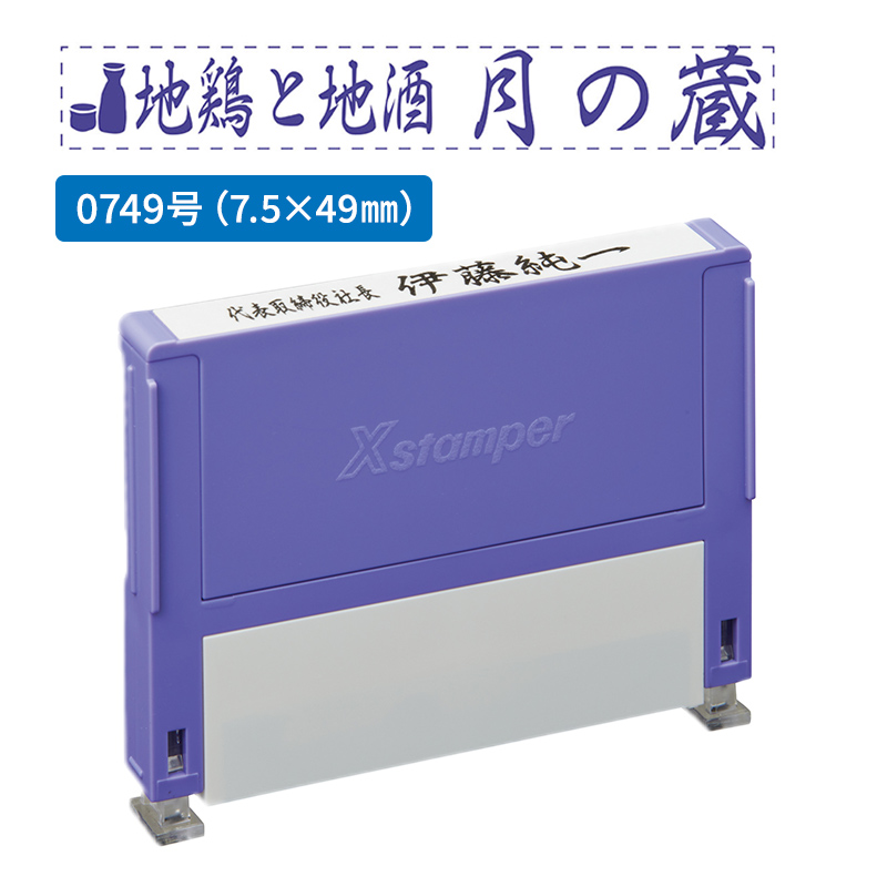 データ入稿】シャチハタ 組み合わせ印 0649号（6×49mm）1段 - シャチハタ館